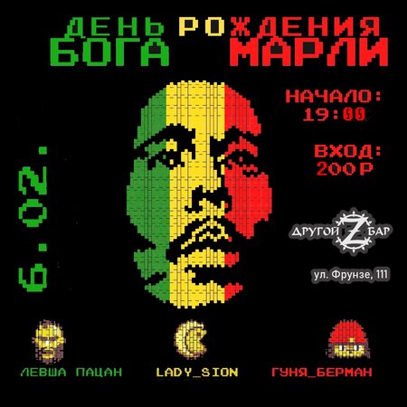 Bob Marley B-Day концерт в Самаре 6 февраля 2022 