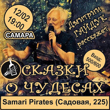 Дмитрий Гайдук концерт в Самаре 12 февраля 2022 
