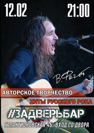 Виктор Фагот концерт в Самаре 12 февраля 2022 