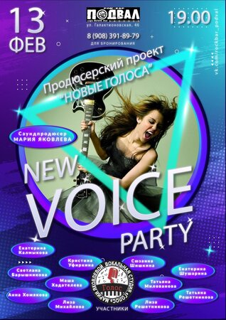New Voice Party концерт в Самаре 13 февраля 2022 