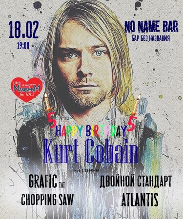 Nirvana Party концерт в Самаре 18 февраля 2022 