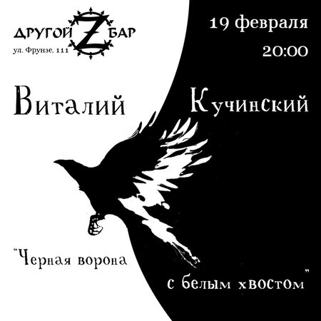 Виталий Кучинский концерт в Самаре 19 февраля 2022 