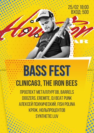 Bass Fest концерт в Самаре 25 февраля 2022 