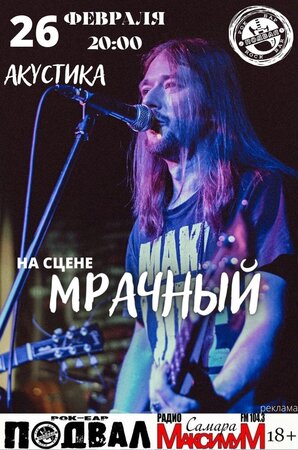 Андрей Латунов концерт в Самаре 26 февраля 2022 