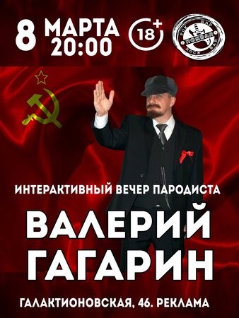 Валерий Гагарин концерт в Самаре 8 марта 2022 