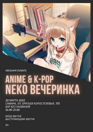 Anime & K-Pop Party концерт в Самаре 20 марта 2022 