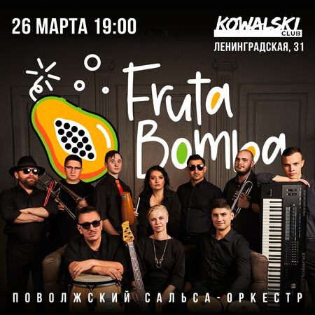 FrutaBomba  концерт в Самаре 26 марта 2022 