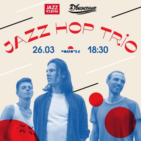 Jazz Hop Trio концерт в Самаре 26 марта 2022 