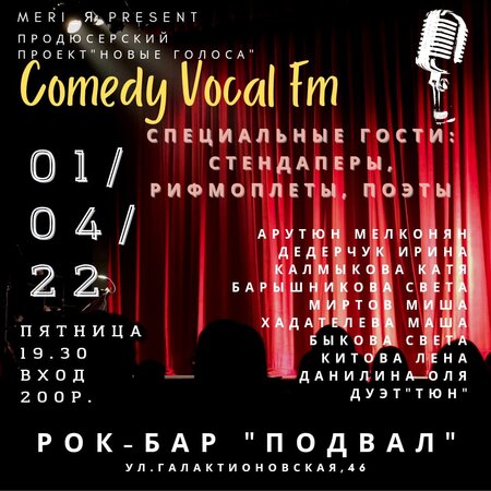 Comedy Vocal FM концерт в Самаре 1 апреля 2022 