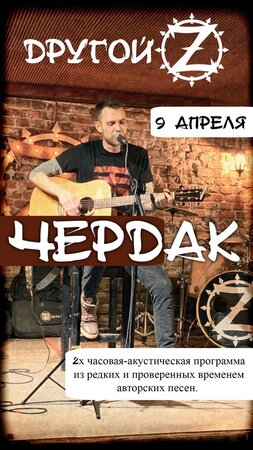 Андрей Чердак концерт в Самаре 9 апреля 2022 