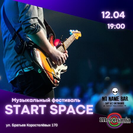 Start Space концерт в Самаре 12 апреля 2022 