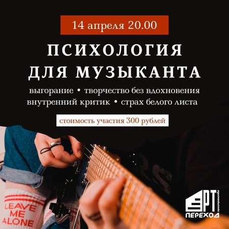 Психология для музыканта концерт в Самаре 14 апреля 2022 