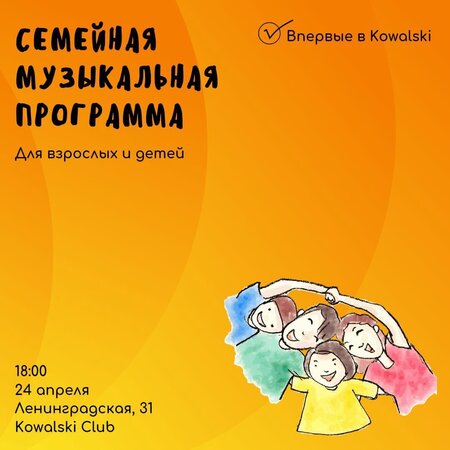 Семейная музыкальная программа концерт в Самаре 24 апреля 2022 