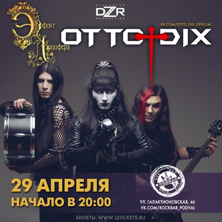 Otto Dix концерт в Самаре 29 апреля 2022 