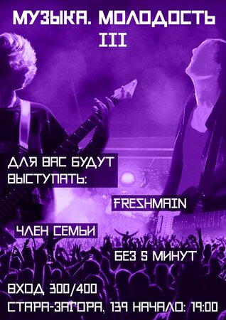 Музыка.Молодость III концерт в Самаре 30 апреля 2022 