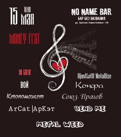 Money Fest концерт в Самаре 15 мая 2022 