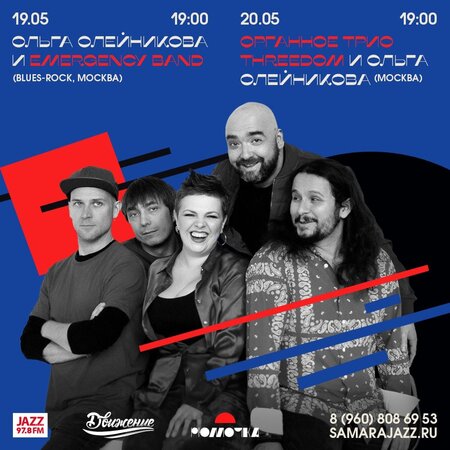 ThreeDom концерт в Самаре 20 мая 2022 
