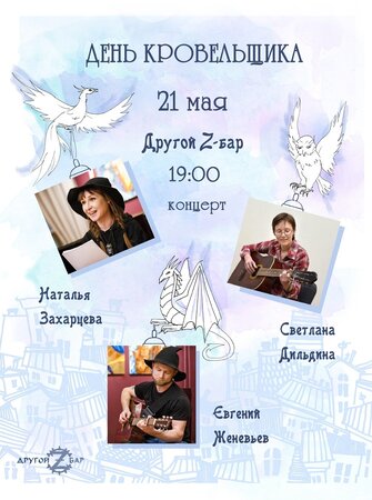 День кровельщика концерт в Самаре 21 мая 2022 
