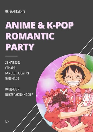Anime & K-Pop Romantic Party концерт в Самаре 22 мая 2022 