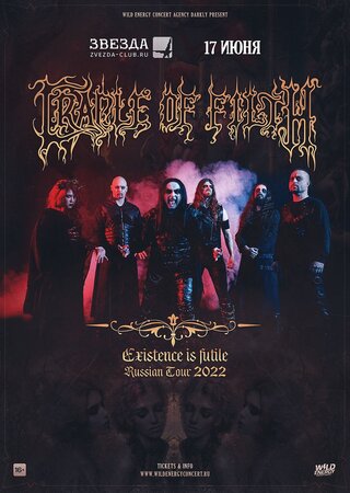 Cradle of Filth концерт в Самаре 17 июня 2022 