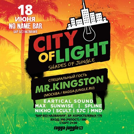 City of Light концерт в Самаре 18 июня 2022 