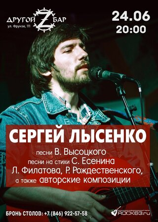 Сергей Лысенко концерт в Самаре 24 июня 2022 