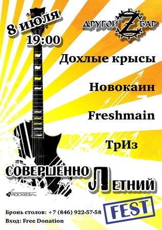 СовершенноЛетний Fest концерт в Самаре 8 июля 2022 