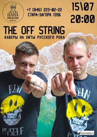 The Off String концерт в Самаре 15 июля 2022 