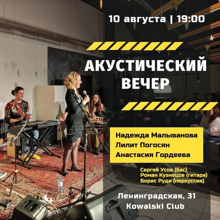Акустический вечер концерт в Самаре 10 августа 2022 