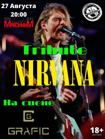 Nirvana Party концерт в Самаре 27 августа 2022 