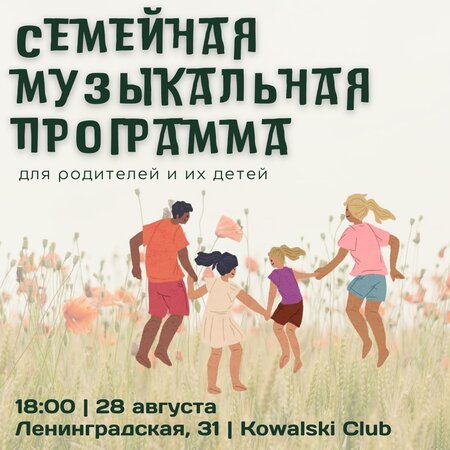 Семейная музыкальная программа концерт в Самаре 28 августа 2022 