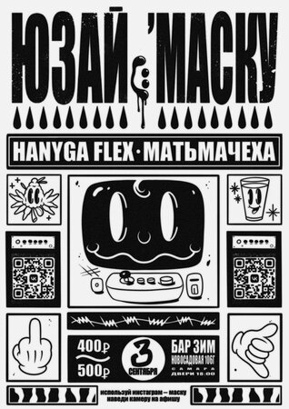Hanyga Flex, Матьмачеха концерт в Самаре 3 сентября 2022 