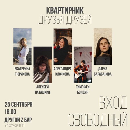 Друзья друзей концерт в Самаре 25 сентября 2022 