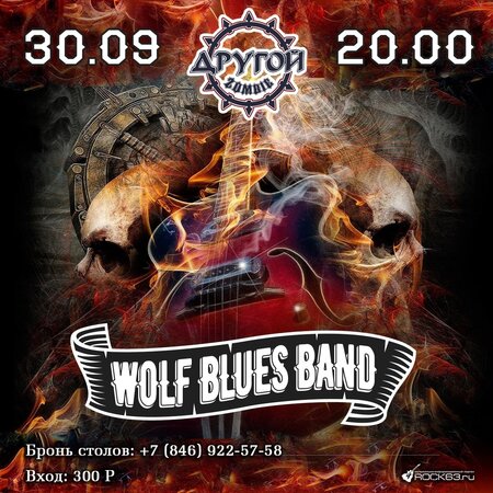 Wolf Blues Band концерт в Самаре 30 сентября 2022 