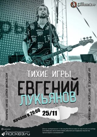 Евгений Лукьянов концерт в Самаре 25 ноября 2022 