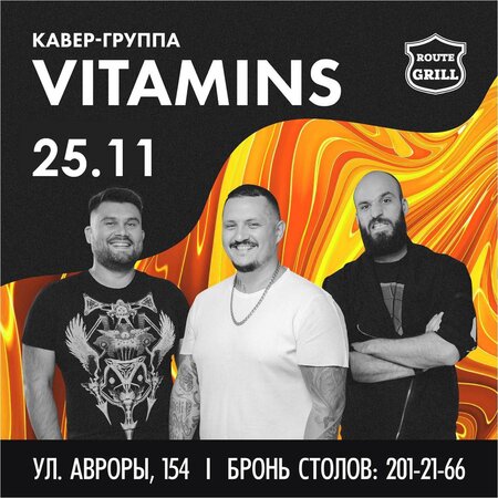 Vitamins концерт в Самаре 25 ноября 2022 