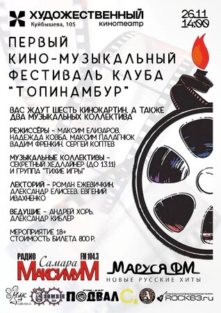 Топинамбур концерт в Самаре 26 ноября 2022 