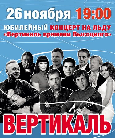 Вертикаль времени Высоцкого концерт в Самаре 26 ноября 2022 