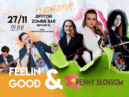 Fellin Good & Penny Blossom концерт в Самаре 27 ноября 2022 