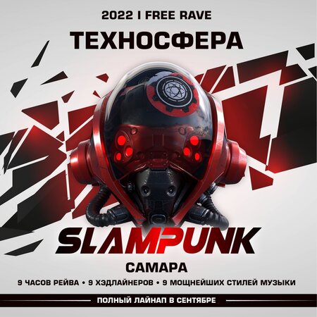 Slampunk концерт в Самаре 3 декабря 2022 