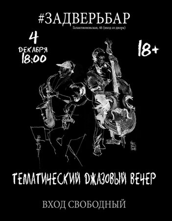 Jazz&Blues концерт в Самаре 4 декабря 2022 
