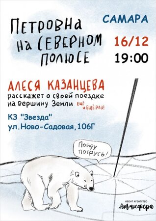 Алеся Казанцева концерт в Самаре 16 декабря 2022 