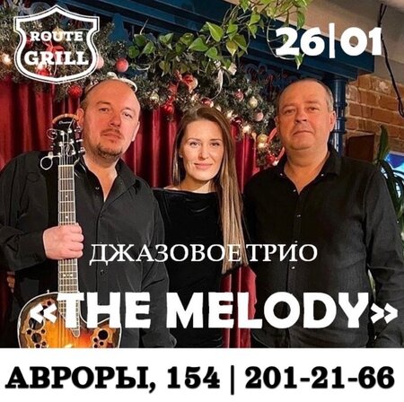 The Melody концерт в Самаре 26 января 2023 