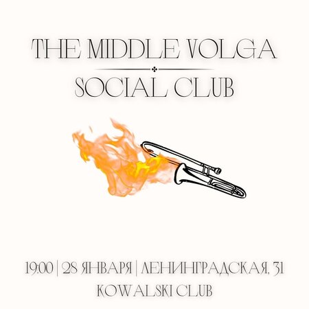The Middle Volga Social Club концерт в Самаре 28 января 2023 