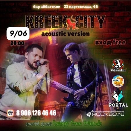 Kreek City концерт в Самаре 9 июня 2023 