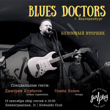 Blues Doctors концерт в Самаре 19 сентября 2023 