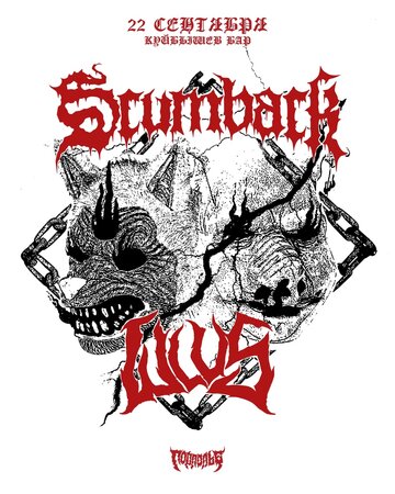 Scumback концерт в Самаре 22 сентября 2023 