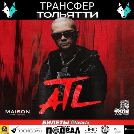 Трансфер на концерт группы «ATL» в Тольятти концерт в Самаре 14 октября 2023 