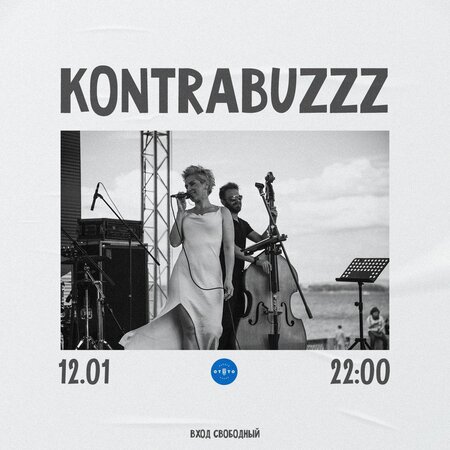 KontrabuzzZ концерт в Самаре 12 января 2024 