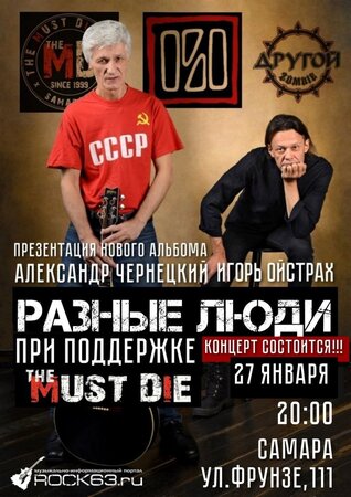 Александр Чернецкий концерт в Самаре 27 января 2024 